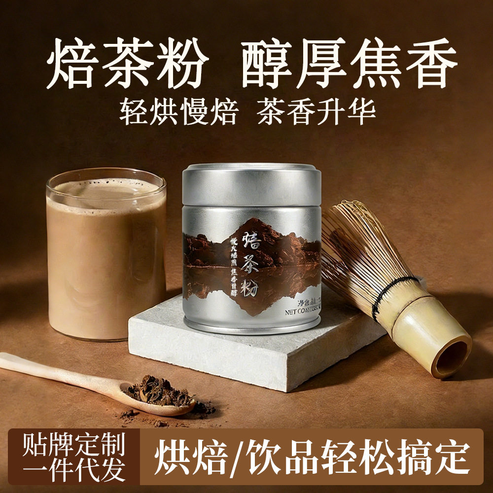 山姆必买焙茶粉hojicha国产罐装 焙茶蛋糕奶茶拿铁冲饮商用抹茶粉