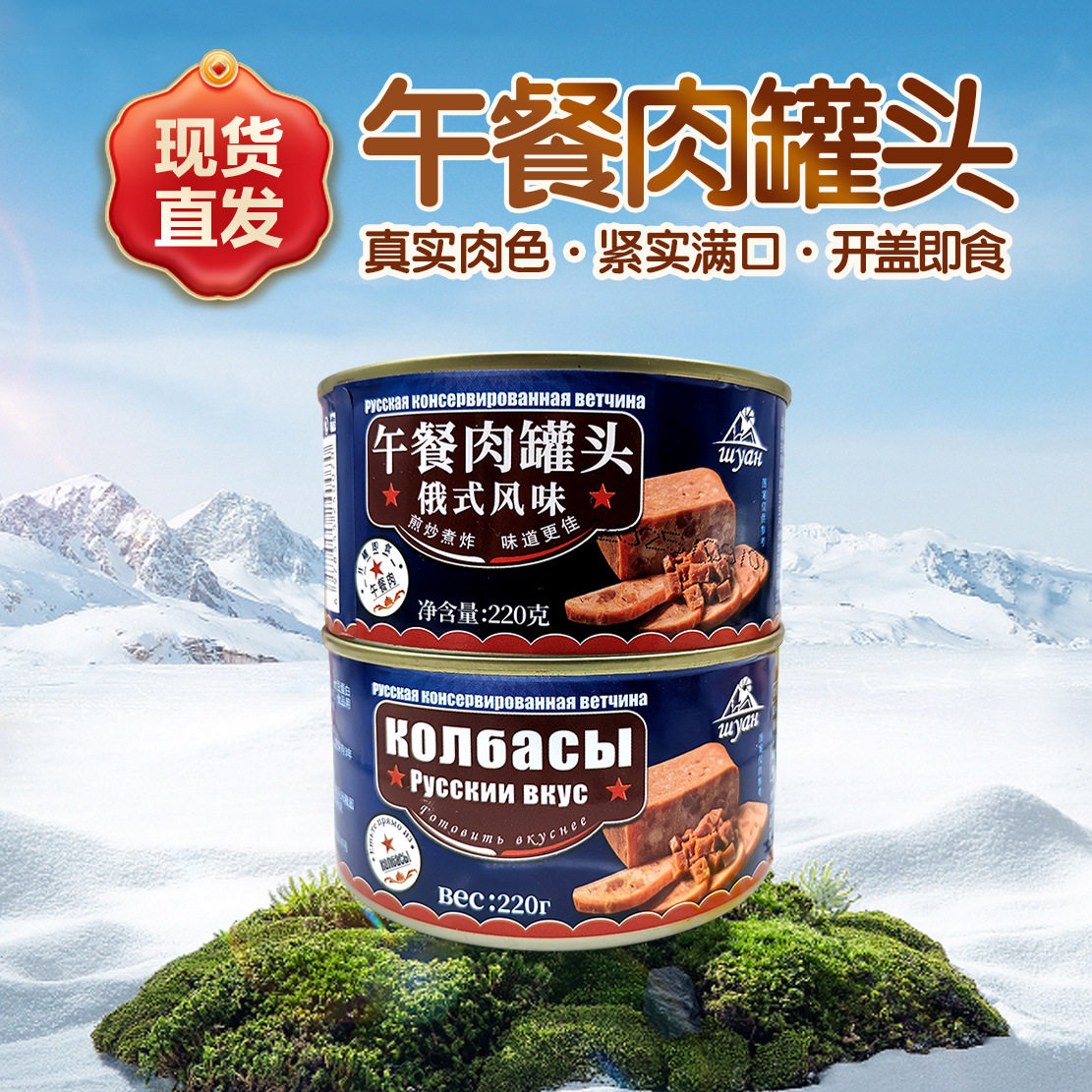 山姆必买午餐肉俄罗斯老式风味肉罐头罐装即食俄式味火腿肉下饭肉