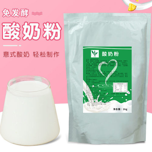 山姆必买即冲酸奶粉1kg 免发酵菌水果捞甜品专用手工自制老酸奶汁