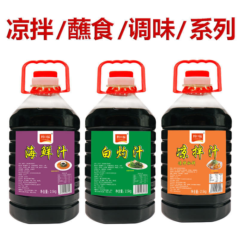 山姆冠必买海鲜汁商用火锅蘸料生腌海鲜鱼虾蟹皮皮虾生腌汁桶装涮