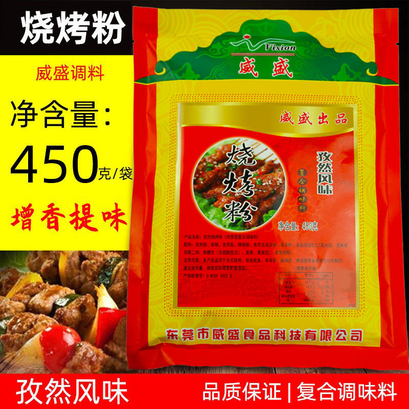 山姆必买威盛孜然烧烤粉烧烤撒粉腌料 铁板鱿鱼 串串香烤面筋450g