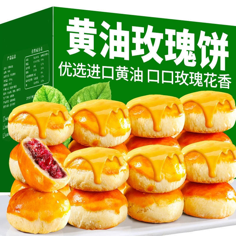 山姆冠必买黄油玫瑰鲜花饼现烤软酥玫瑰花糕点心云南昆明特产零食