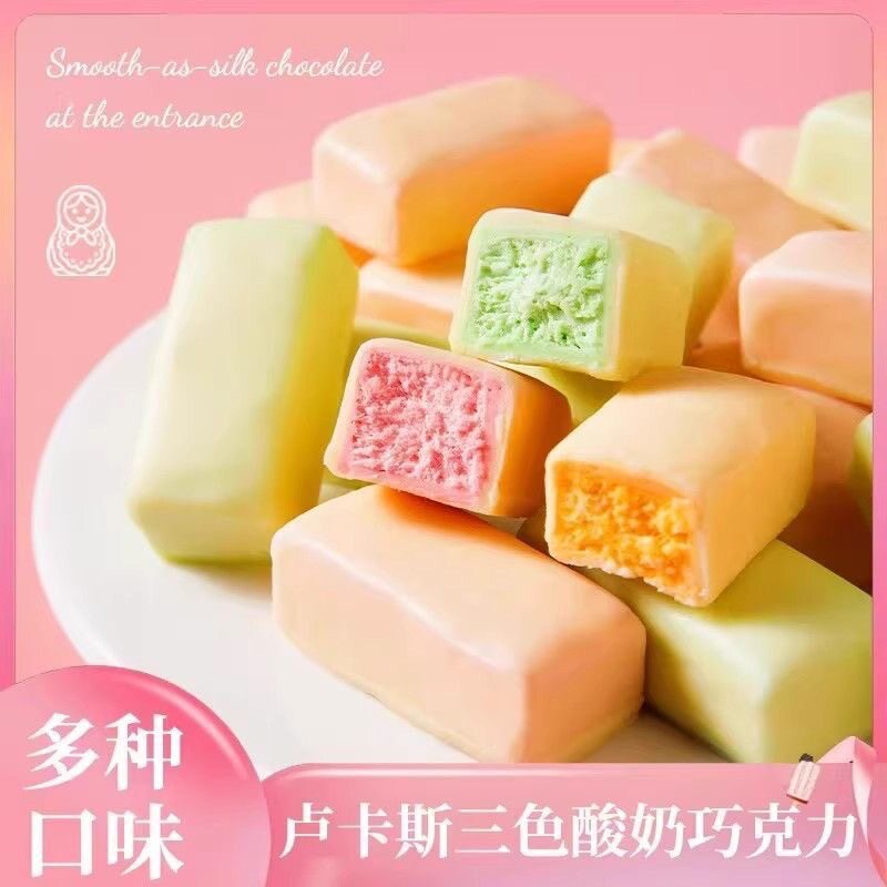 山姆冠必买俄罗斯风味酸奶巧克力三色夹心果味糖果混合包装年货喜
