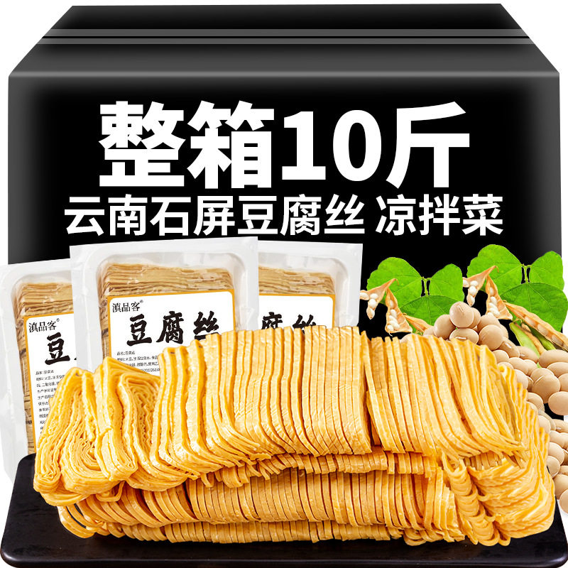 山姆冠必买云南特产石屏豆腐丝10斤商用 免切云丝干豆腐竹豆腐皮