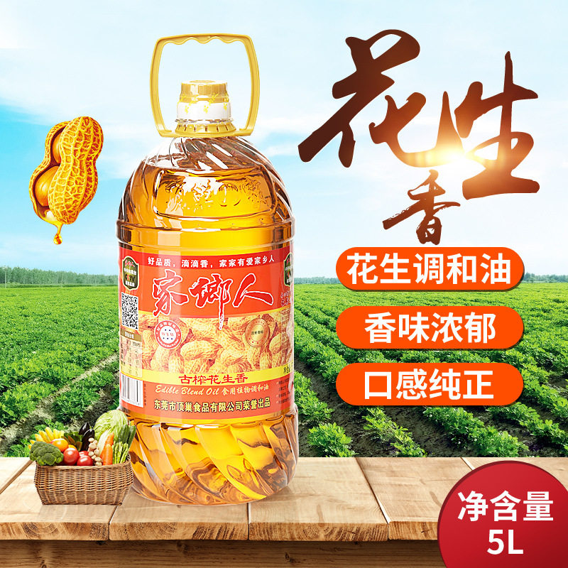 山姆必买家乡人5L浓香花生食用粮油 厂家直销食用油植物油调和油