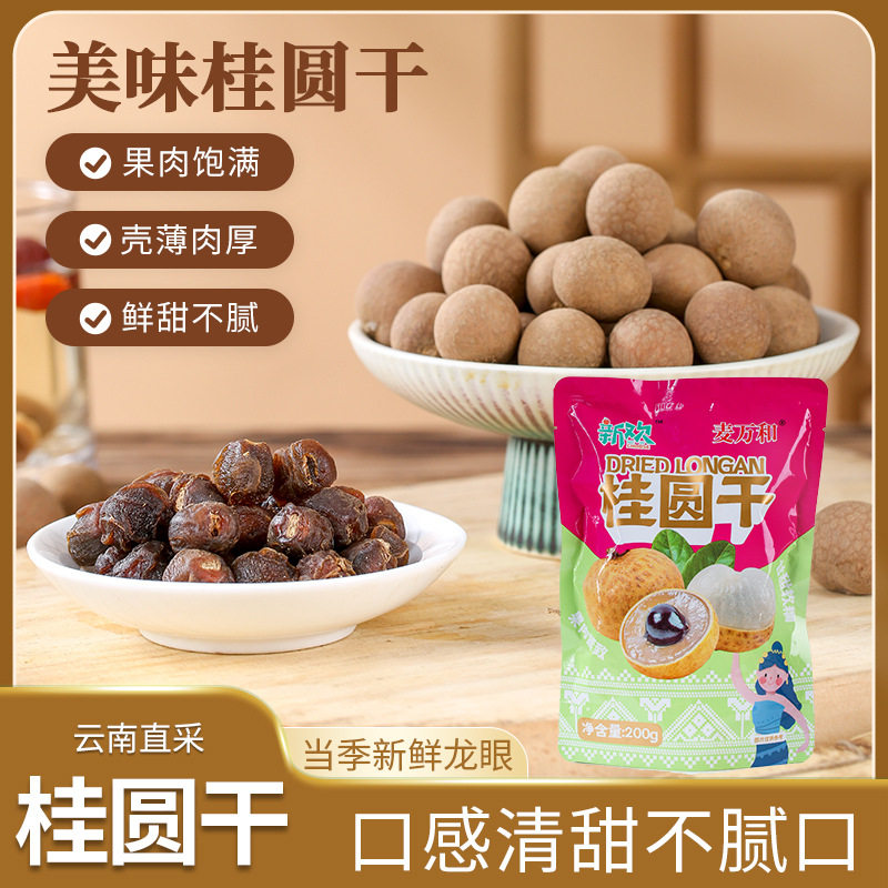 山姆必买新货桂圆干带壳龙眼肉干泡煮水零食小吃 干货