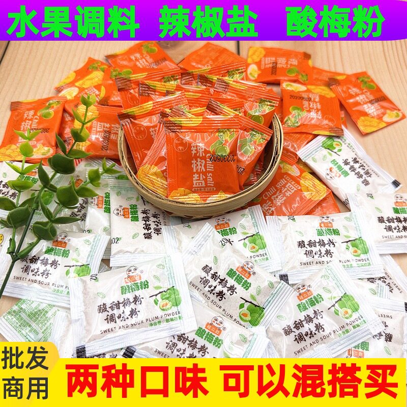 山姆冠必买辣椒盐辣椒味水果椒盐粉李子芒果酸嘢酸梅粉小包装调味