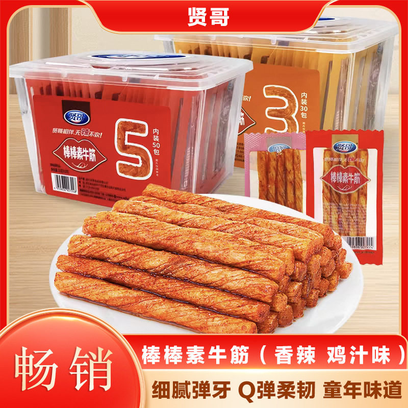 山姆必买贤哥棒棒素牛筋经典怀旧劲道辣条麻辣馋嘴零食休闲办公室