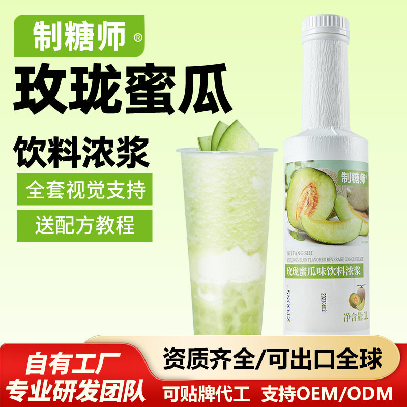 山姆必买制糖师玫珑蜜瓜汁浓缩果汁水果茶哈密瓜多肉蜜瓜咖啡奶茶