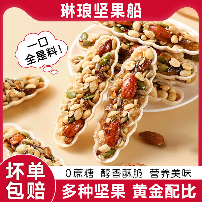 山姆冠必买代发独立包装坚果小船酥混合坚果饼干琳琅聚果船休闲零