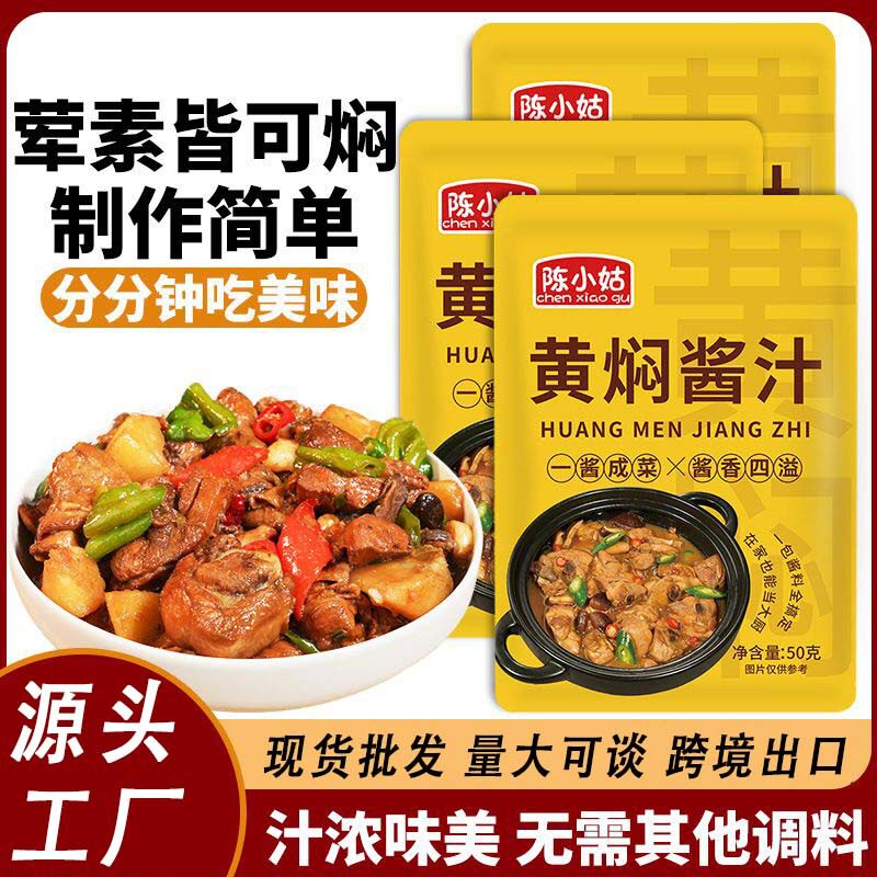 山姆冠必买黄焖鸡酱料正宗黄焖鸡调料包商用秘制配方黄焖鸡汁家用
