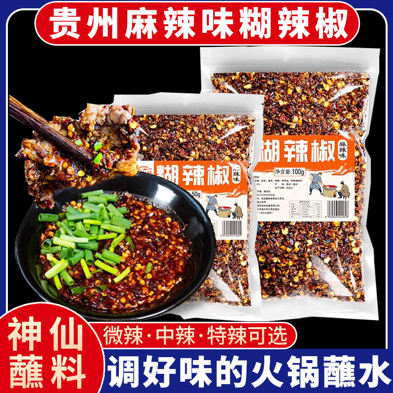 山姆冠必买黔食锦糊辣椒锦贵州特产麻辣味胡辣椒面香辣加辣调味料