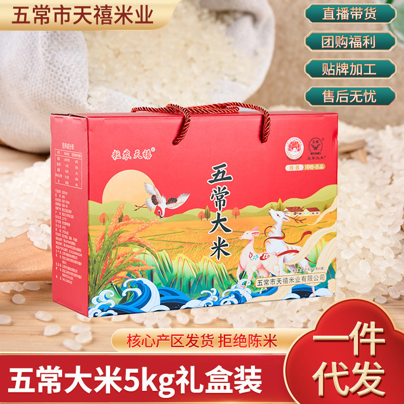 山姆冠必买厂家直批黑龙江五常大米现磨新米东北特产5kg礼盒装大