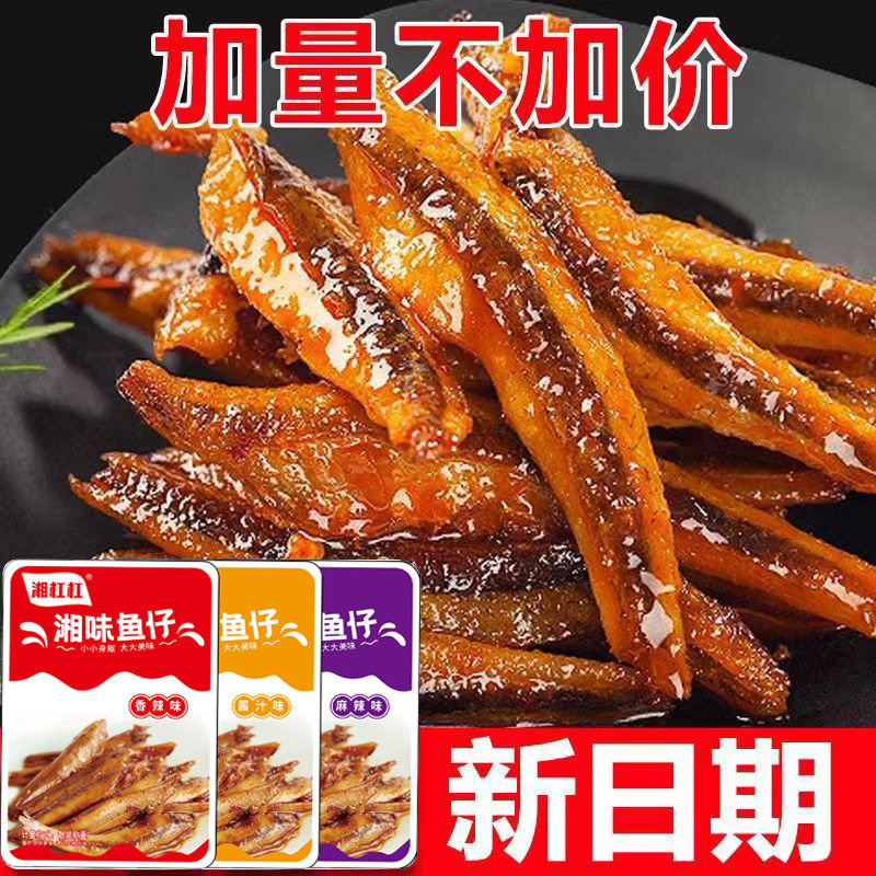 山姆冠必买湘杠杠小鱼仔湖南岳阳特产零食小鱼仔小包装香辣鱼麻辣