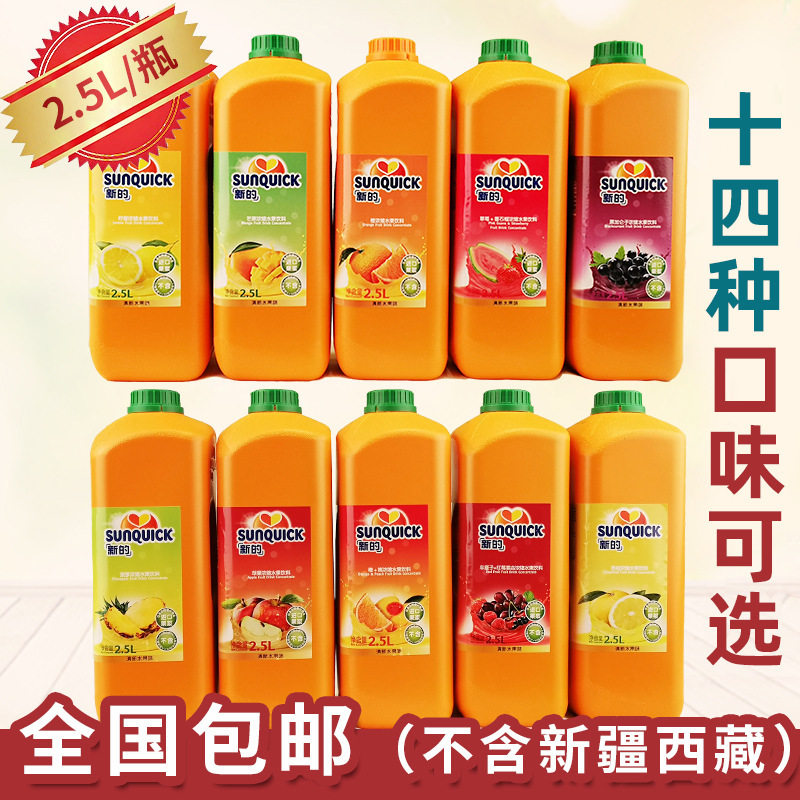 山姆必买2.5L新的浓缩果汁2L商用新地柠檬芒果橙汁黑加仑西柚草莓