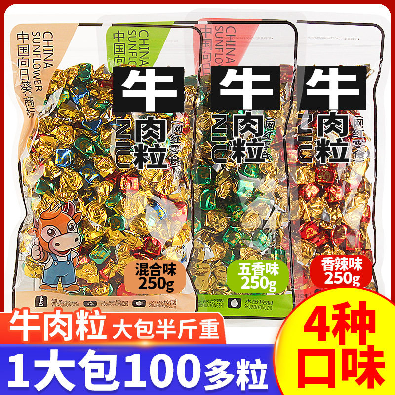 山姆冠必买向日葵牛肉粒零食牛肉干食品儿童辣条特产包装休闲颗粒