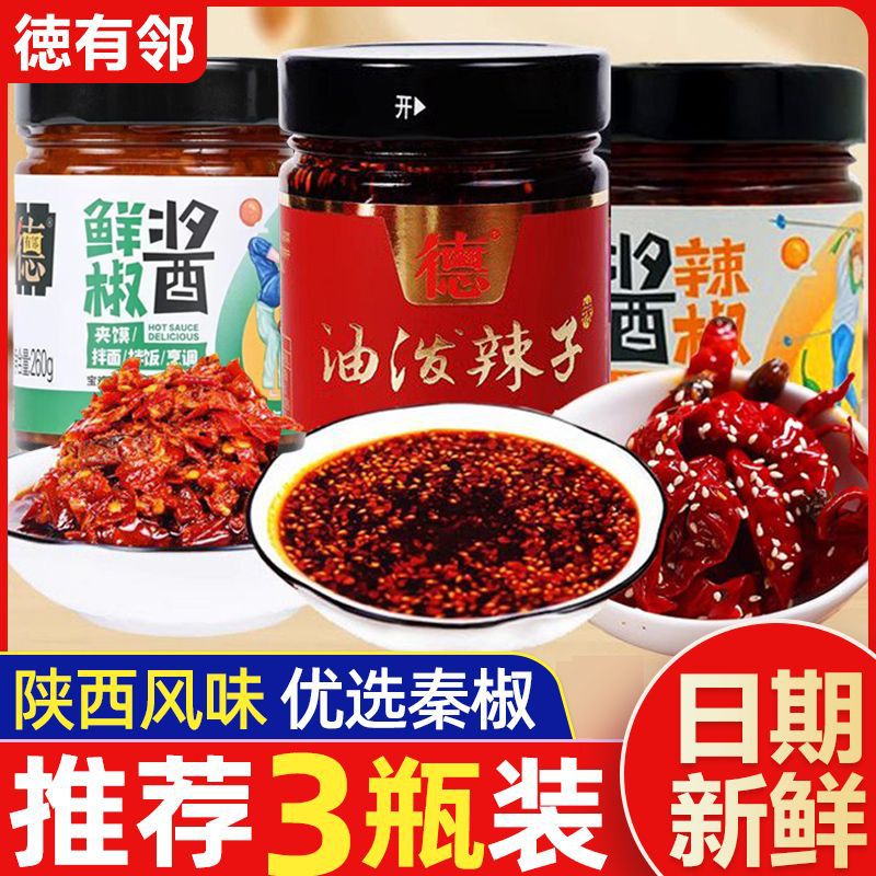 山姆必买德有邻油泼辣子240g油泼面陕西特产辣椒粉红油秦椒辣椒油