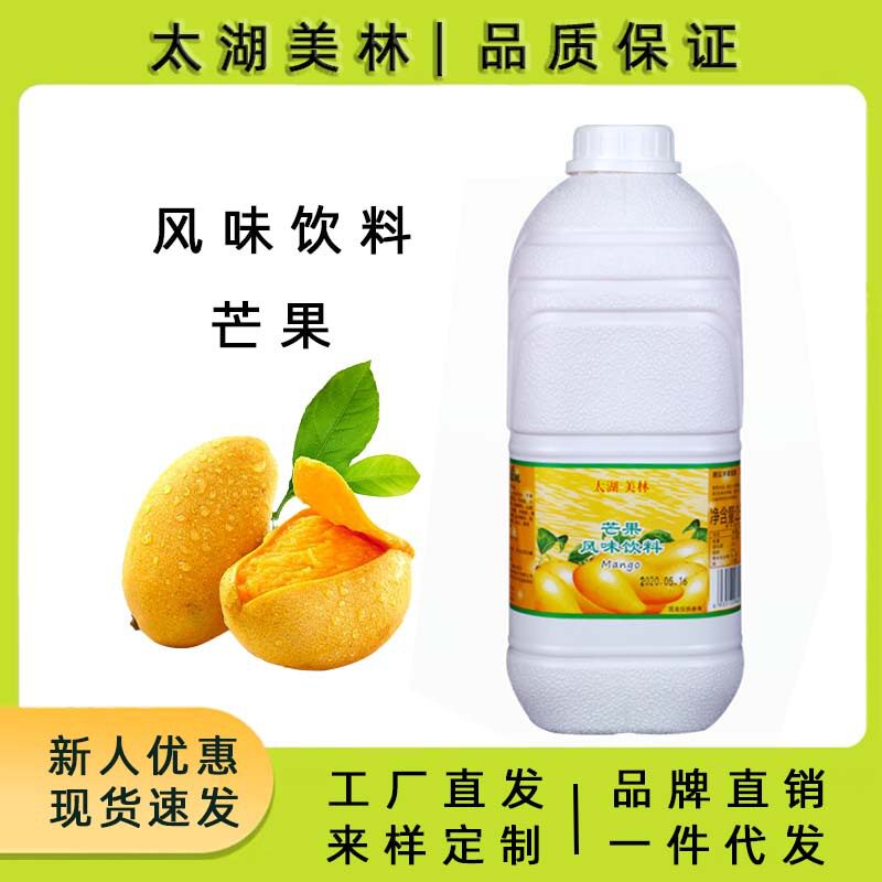 山姆冠必买太湖美林芒果饮料浓浆非芒果浓缩汁奶茶店商用原料芒果