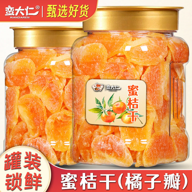 山姆冠必买蜜桔干橘子干500g罐装桔子干果干金桔片散装蜜橘果脯蜜
