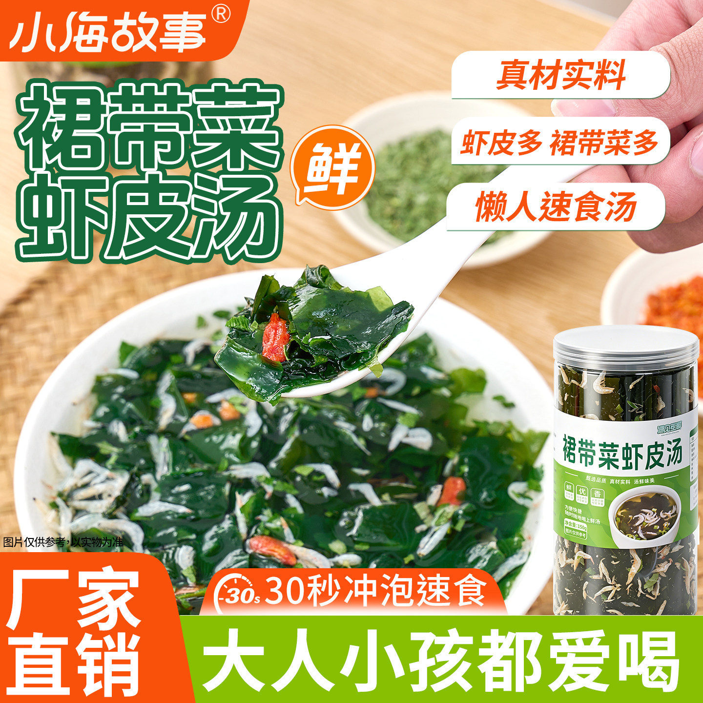 山姆必买裙带菜虾皮速食汤海带裙菜汤料包紫菜虾米冲泡即食小包免