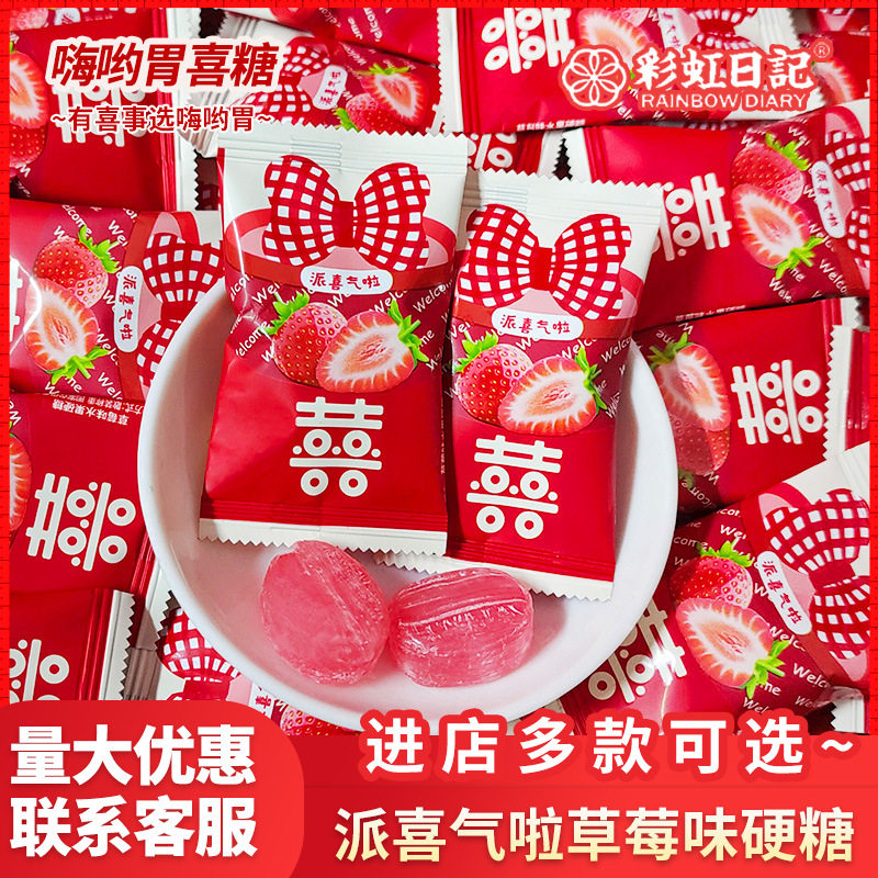 山姆冠必买彩虹日记派喜气啦草莓味水果味硬糖红色伴手礼订婚结婚