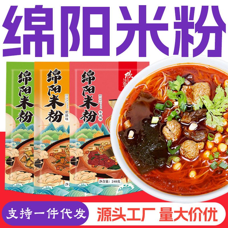 山姆冠必买四川特产绵阳米粉 方便速食牛肉细米线免煮速食品夜宵2