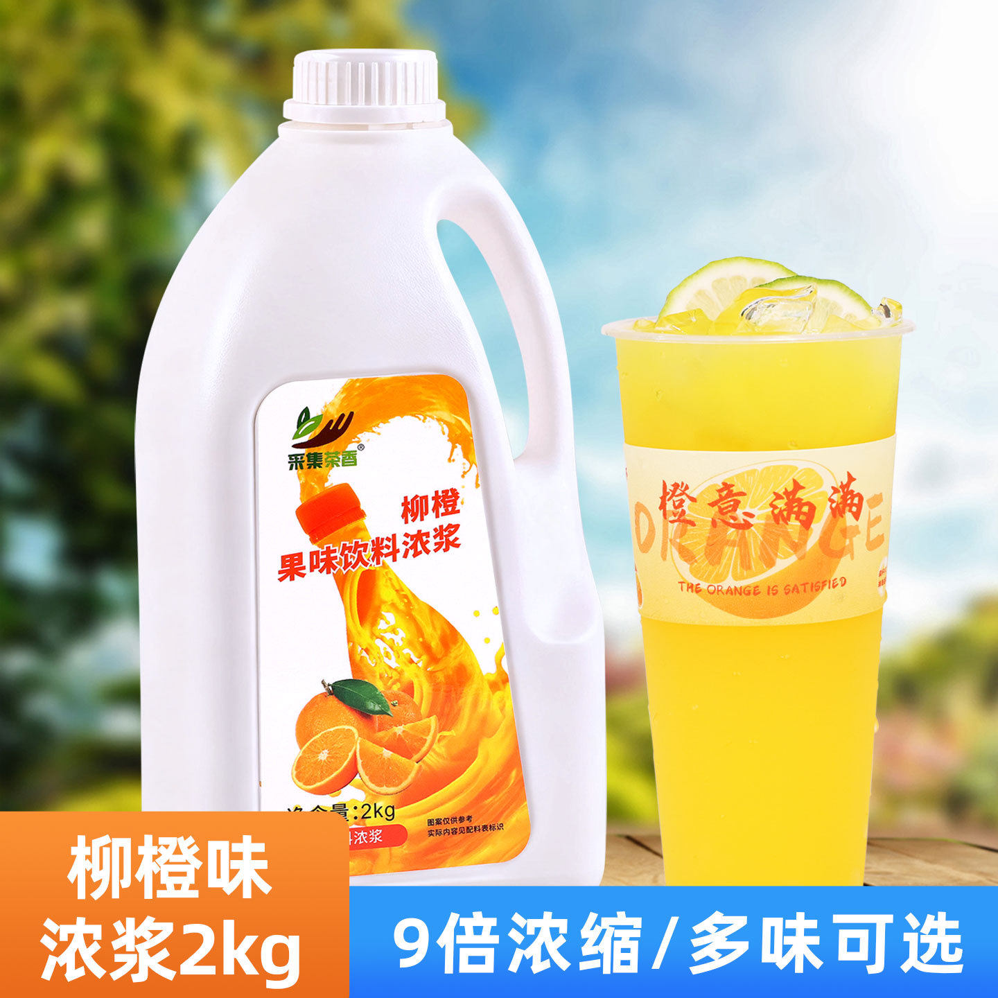 山姆冠必买2kg柳橙味浓缩果汁高倍果味浓浆商用液体水果茶原料 柳