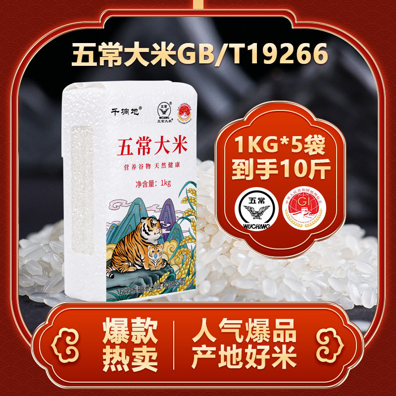 山姆冠必买【工厂新米】五常米1KG*5袋东北大米稻花香米5kg源头一