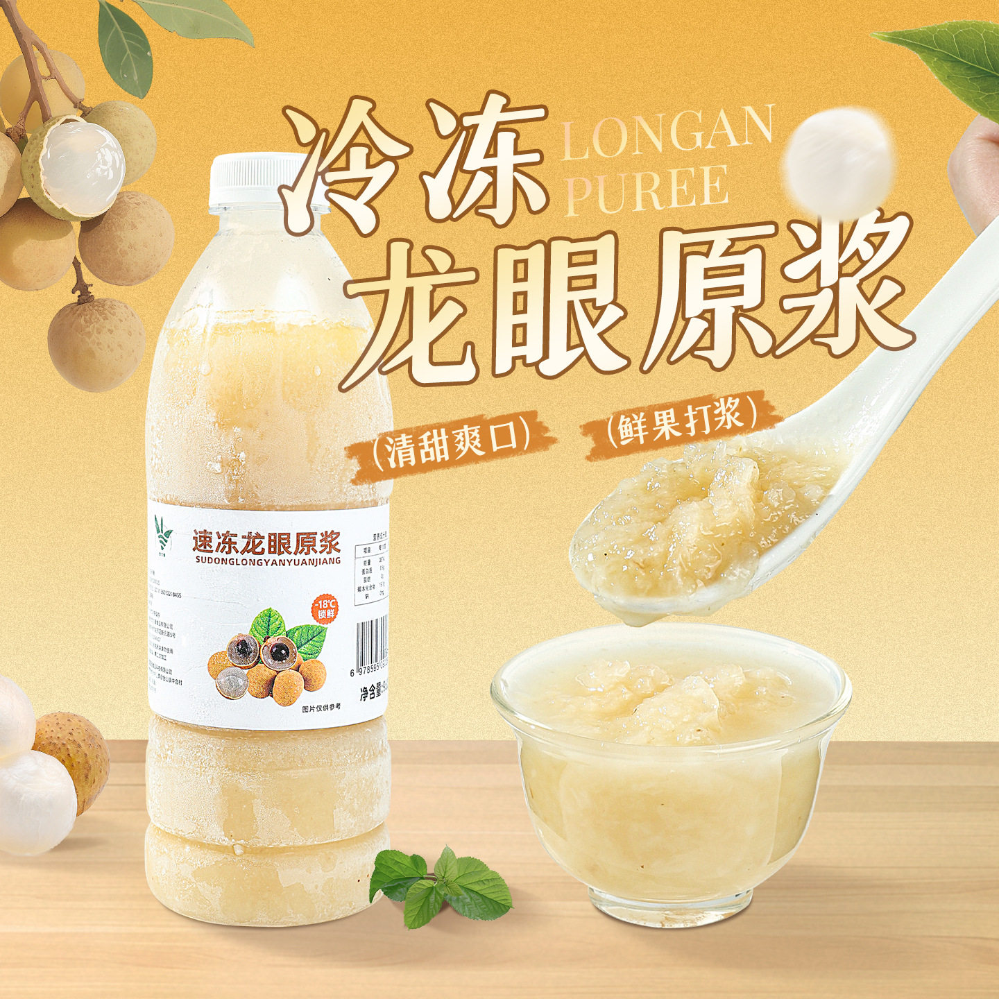山姆冠必买冷冻龙眼果茸果泥960g新鲜榨取非浓缩果肉原浆奶茶店果