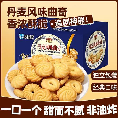 山姆必买丹麦风味曲奇饼干好吃的整箱网红爆款解馋小零食休闲食品