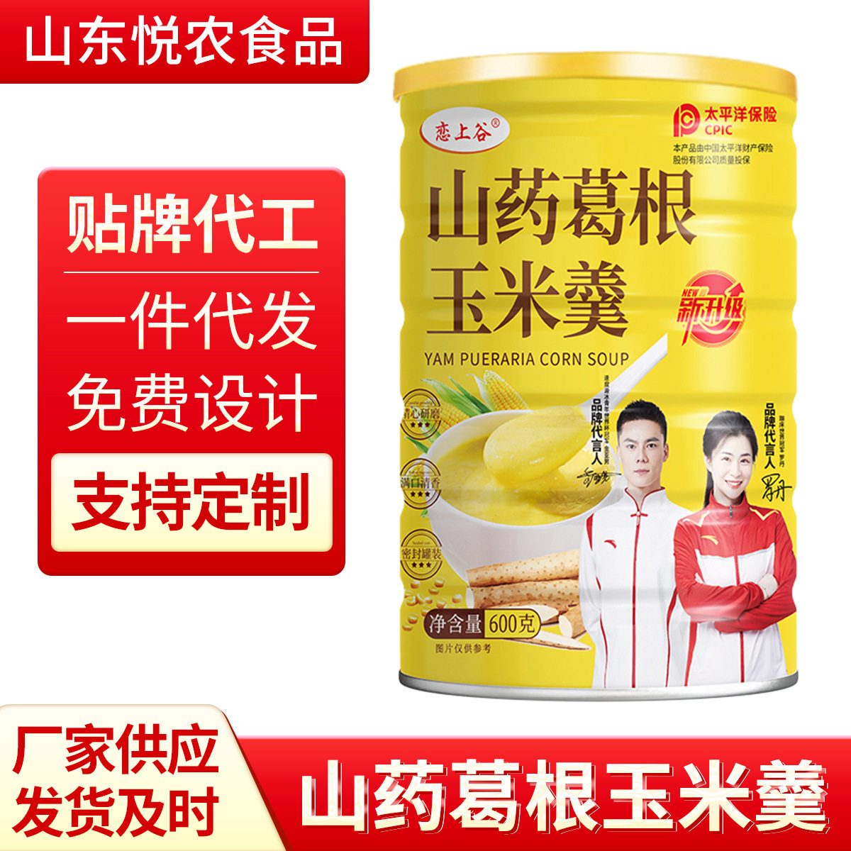 山姆冠必买山药葛根玉米羹600g粉糊早餐冲饮饱腹食品营养易冲泡代