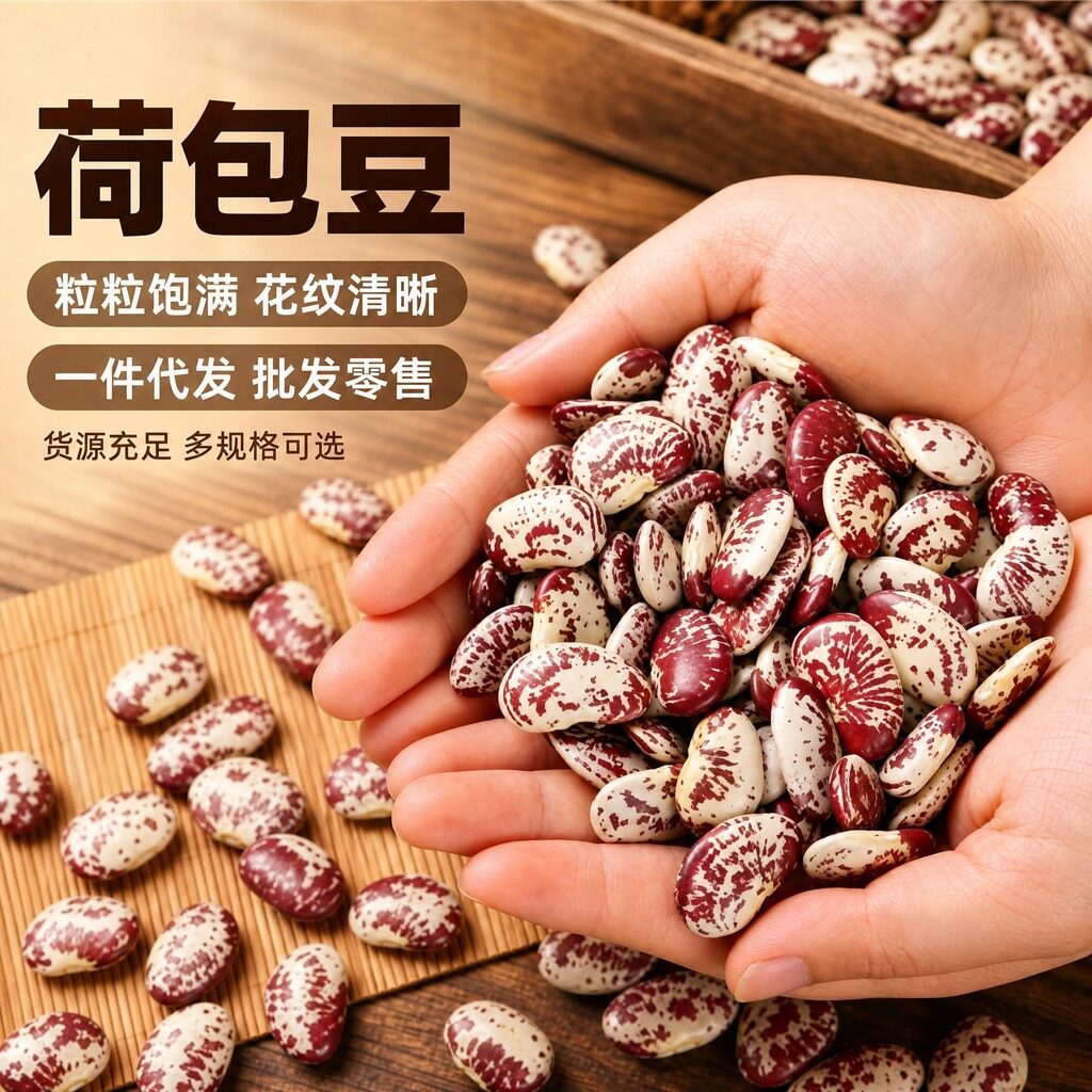 山姆冠必买云南荷包豆大肾豆状元豆花芸豆花豆农家豆类杂粮 零售