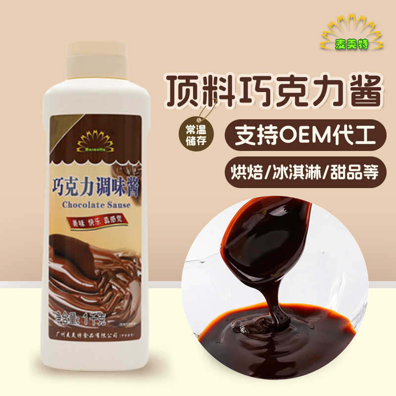 山姆必买巧克力调味酱甜品冰淇淋圣代顶料奶茶饮品烘焙原材料工厂