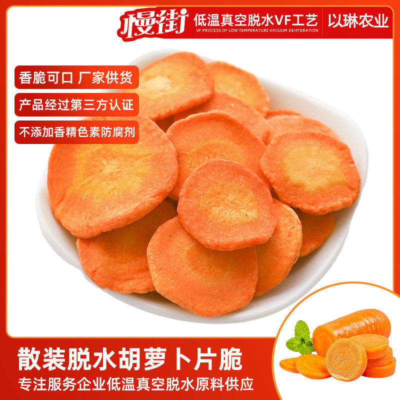山姆必买胡萝卜果蔬脆脱水蔬菜干零食即食食品袋装干脆片