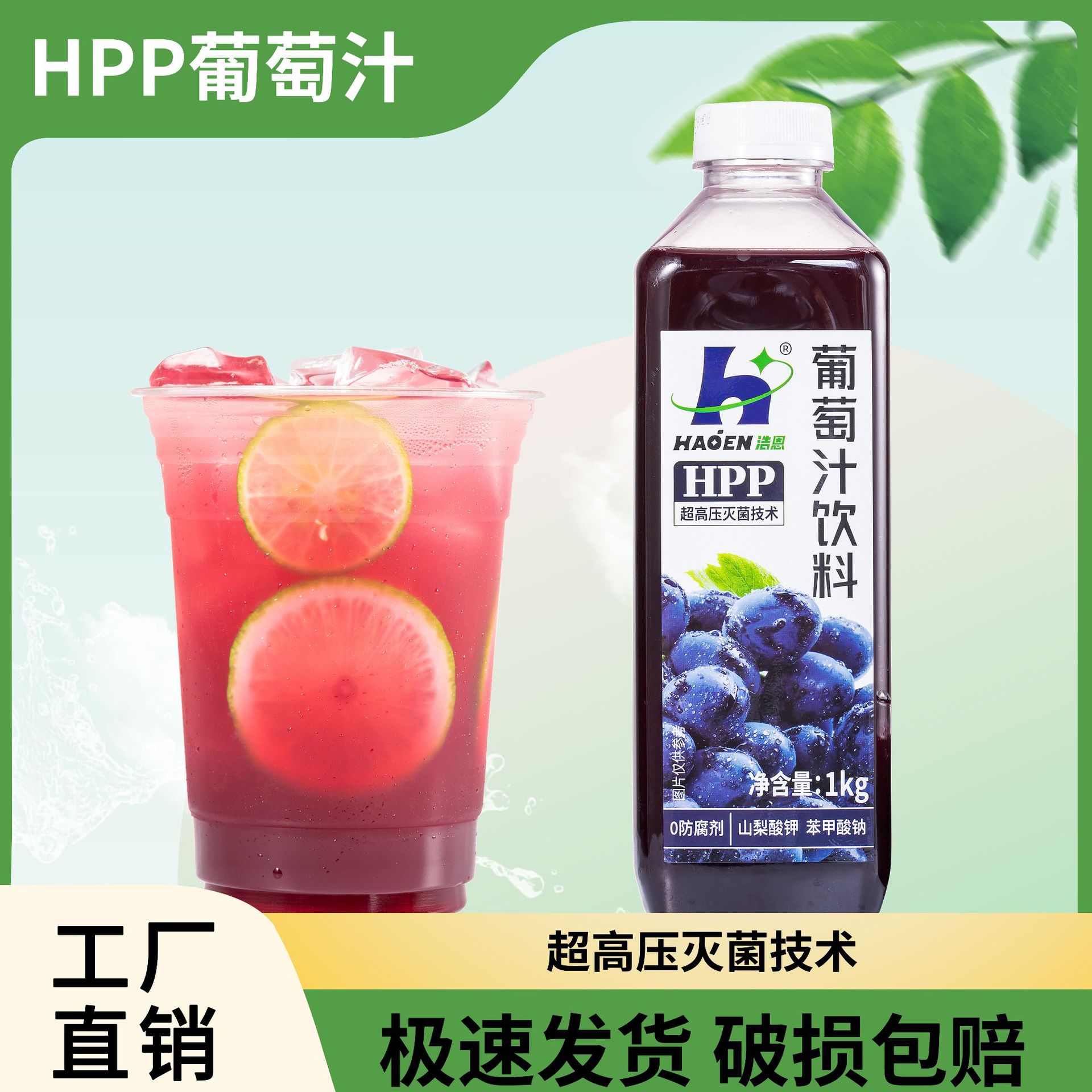 山姆必买HPP超高压灭菌冰葡萄饮料低冲调倍数1kg水果茶奶茶摆摊专