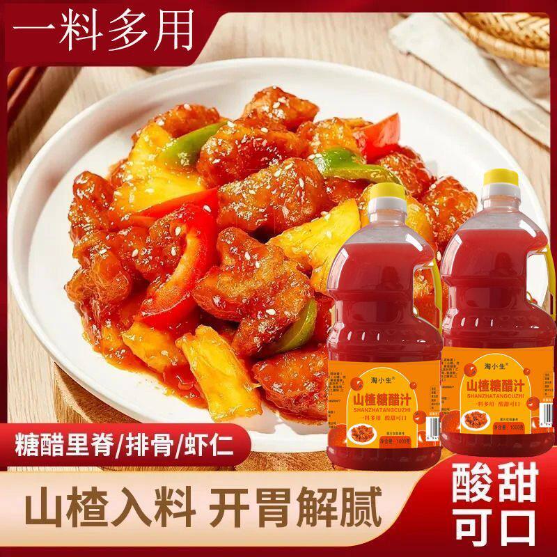 山姆冠必买山楂糖醋汁调味酱糖醋鱼排骨里脊大虾锅包肉等酸甜酱料