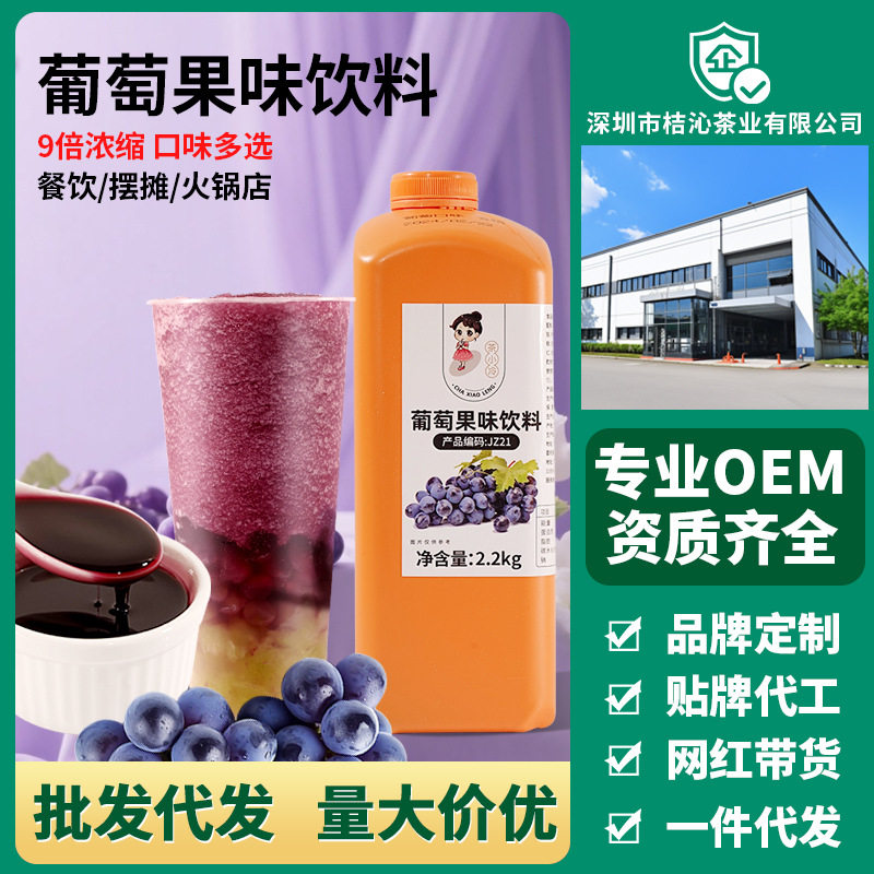 山姆必买2.2kg葡萄浓缩果汁金桔柠檬汁浓缩原浆商用饮料浓浆奶茶