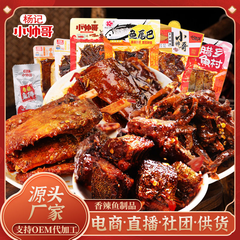 山姆冠必买香辣鱼尾鱼排即食鱼干湖南特产小吃休闲零食 麻辣鱼块
