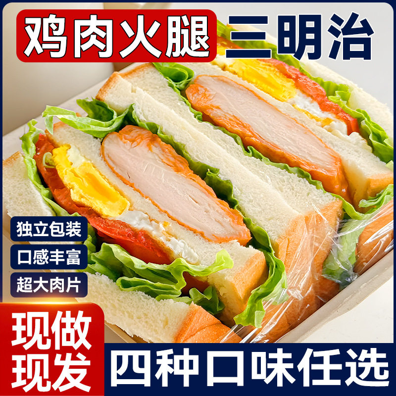 山姆冠必买鸡肉三明治面包整箱芝士火腿夹心吐司早餐代餐速零食懒