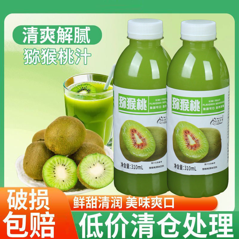 山姆必买【 专用】正宗猕猴桃汁饮料维C果汁0脂肪一整箱 果蔬汁饮