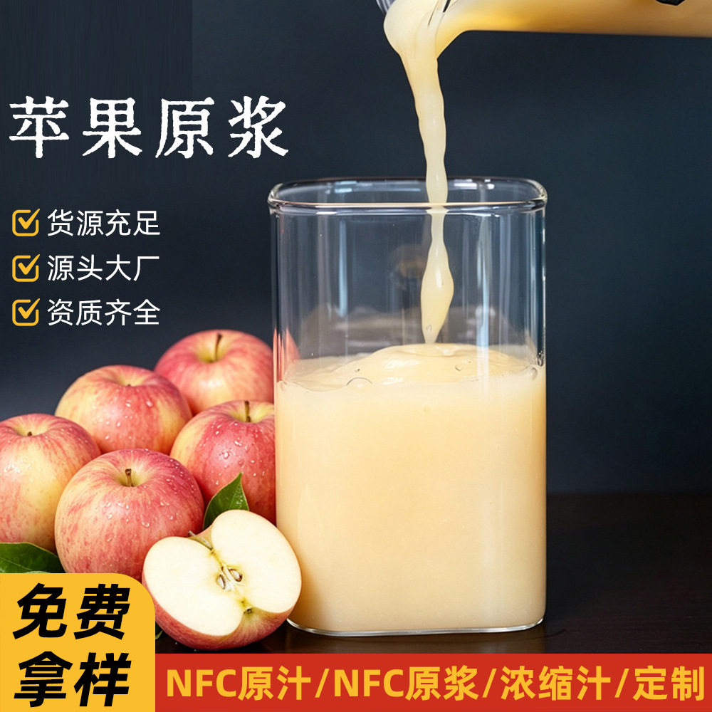 山姆必买食品饮料厂工业原料工厂用原浆饮料果浆用加工果味浓浆水