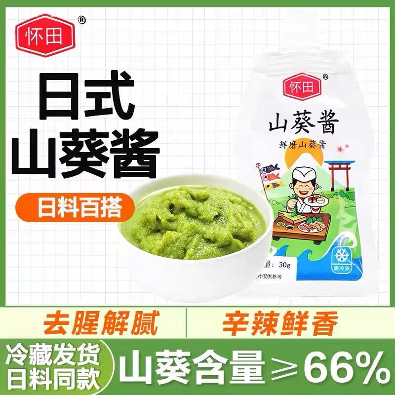 山姆必买包邮山葵酱30g 寿司新鲜辣根料理芥末调味酱刺身山葵家用