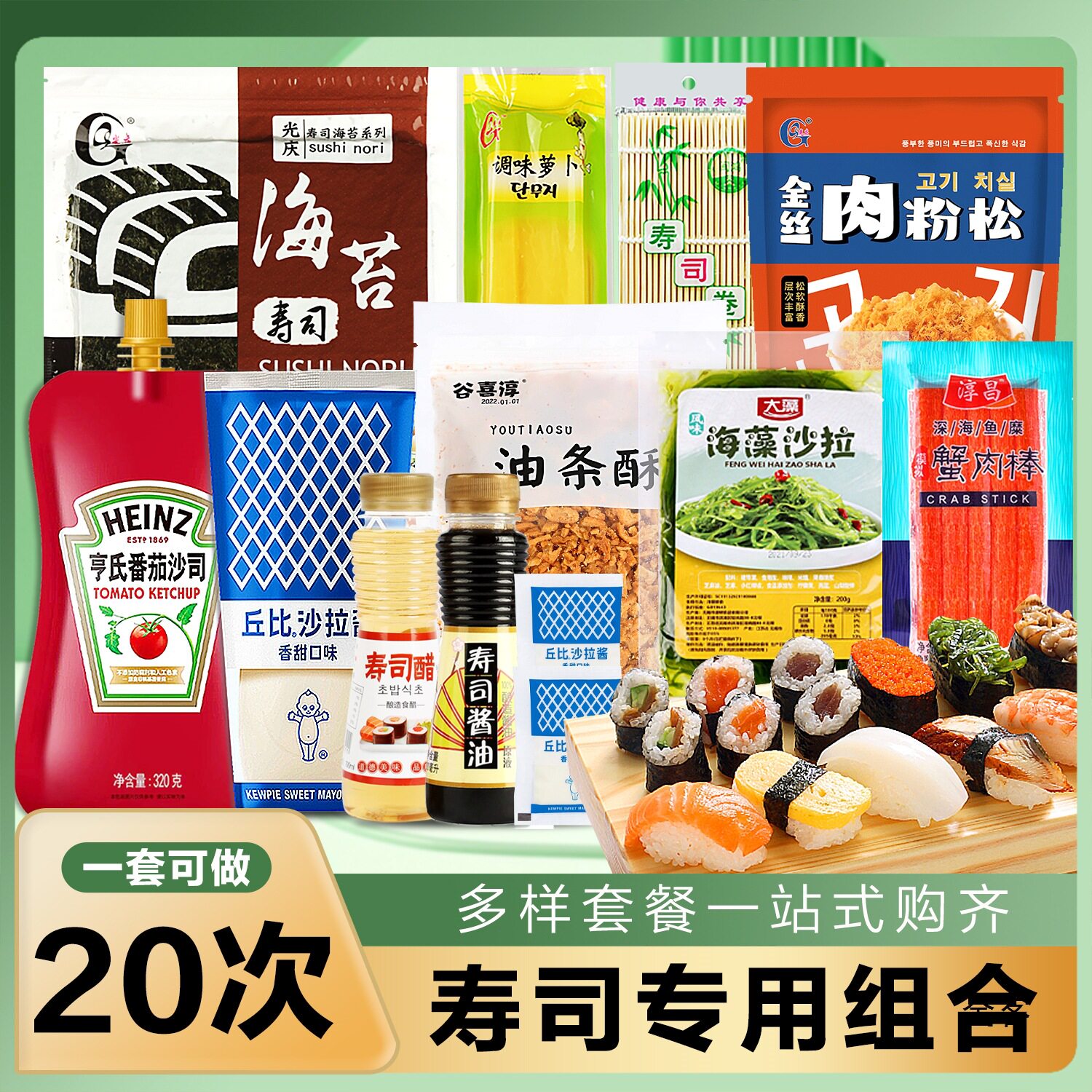 山姆冠必买寿司海苔工具套装全套配料紫菜包饭材料食材家用即食肉