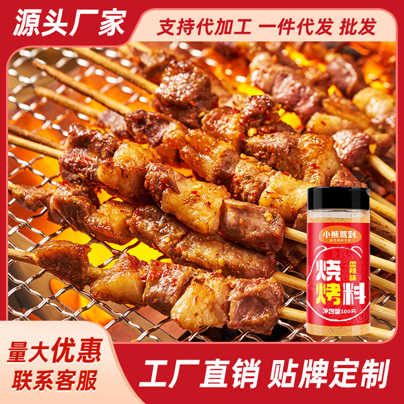 山姆冠必买小熊驾到烧烤料孜然粉烧烤调料组合套装烤肉腌料干粉蘸