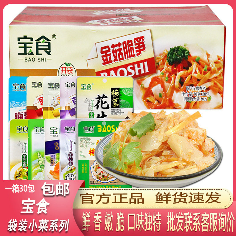 山姆必买宝食梅菜笋丝梅菜花生金针菇泡椒脆笋老坛酸菜佐餐三宝酱