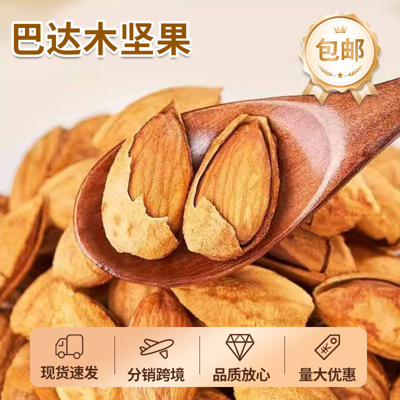 山姆冠必买新货巴达木皮薄仁大扁桃仁奶香味巴达木带壳坚果零食年