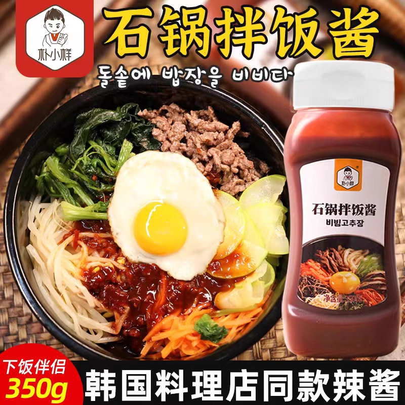 山姆必买朴小样韩式石锅拌饭酱 韩国风味拌饭酱下饭辣酱辣椒酱甜