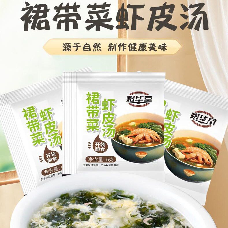 山姆冠必买冲泡即食裙带菜虾皮汤餐饮店宿舍独立包裙带菜汤6克裙