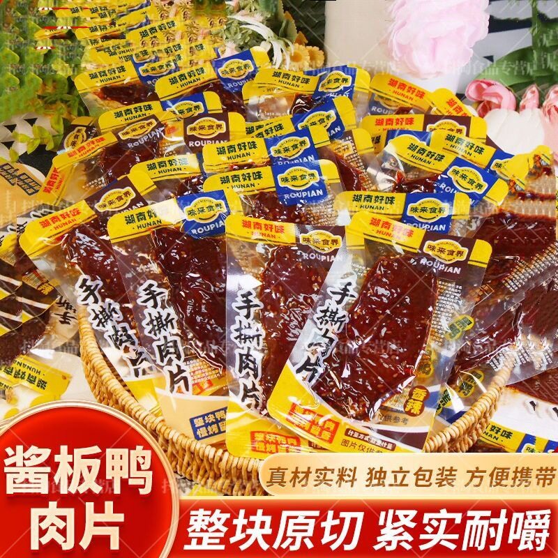 山姆必买味来食界手撕鸭肉片去皮脱骨酱板鸭肉片香辣麻辣解馋休闲