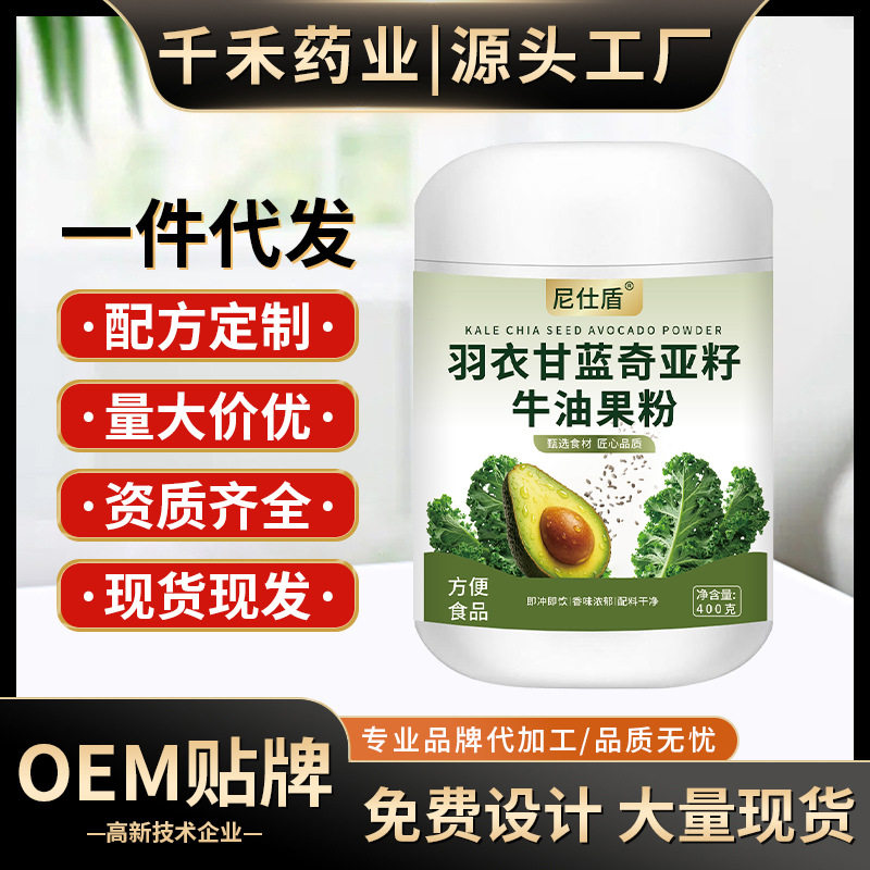 山姆必买羽衣甘蓝奇亚籽牛油果粉400g 罐装冲泡果蔬粉膳食纤维现